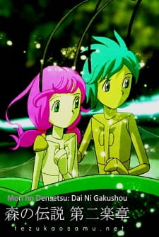 Mori+no+Densetsu%3A+Dai+Ni+Gakushou