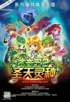 Mu+Qi+Ling+2%3A+Sheng+Tian+Ling+Zhong