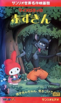 My+Melody+no+Akazukin