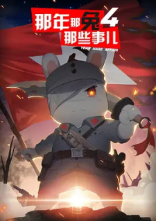 Na+Nian+Na+Tu+Naxie+Shi+Er+4th+Season