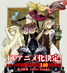 Nozomanu+Fushi+no+Boukensha