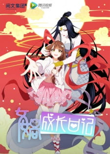 Nuwa+Chengzhang+Riji