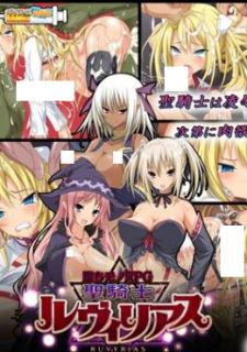 Ochi+Mono+RPG+Seikishi+Luvilias