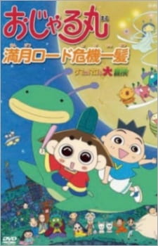 Ojarumaru%3A+Mangetsu+Road+Kiki+Ippatsu+-+Tama+ni+wa+Maro+mo+Daibouken