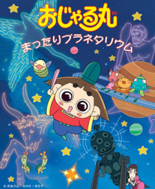 Ojarumaru%3A+Mattari+Planetarium