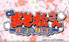 Osomatsu-san%3A+Hajimaru+Hajimari