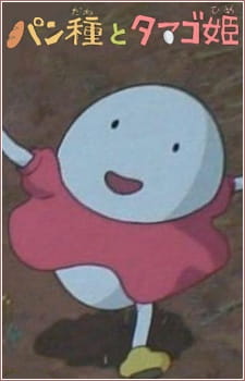 Pandane+to+Tamago-hime