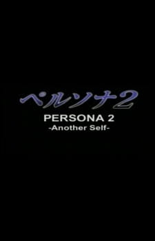 Persona+2%3A+Another+Self