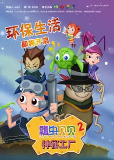 Piao+Chong+Bei+Bei%3A+Shenmi+Gongchang