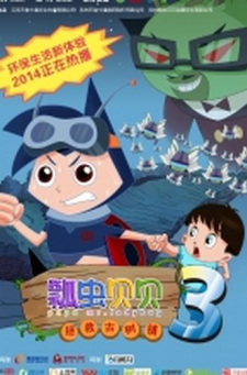 Piao+Chong+Bei+Bei%3A+Zhengjiu+Gu+Shu+Zhen