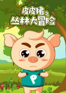 Pipi+Zhu%3A+Conglin+Da+Maoxian