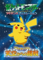 Pokemon+Advanced+Generation+Planetarium%3A+Tenkuu+Kara+no+Chousen