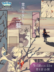 Pokemon+Legends+Arceus%3A+Yuki+Hodo+Kishi+Futaai