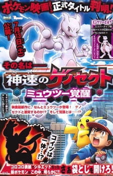 Pokemon%3A+Mewtwo+-+Kakusei+e+no+Prologue