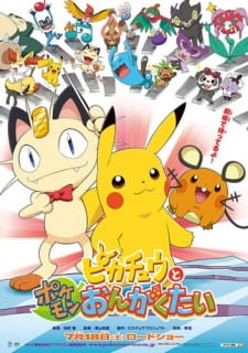 Pokemon%3A+Pikachu+to+Pokemon+Ongakutai