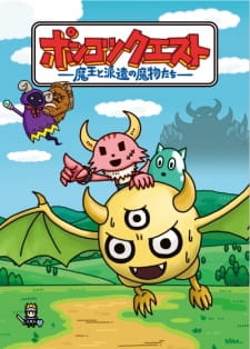 Ponkotsu+Quest%3A+Maou+to+Haken+no+Mamono-tachi