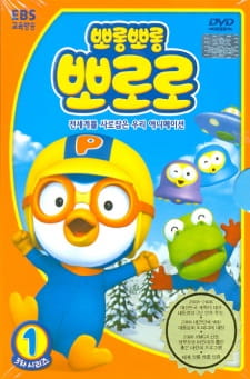 Porong+Porong+Pororo+3