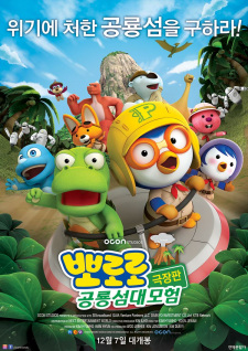 Pororo+Movie%3A+Gonglyongseom+Daemoheom