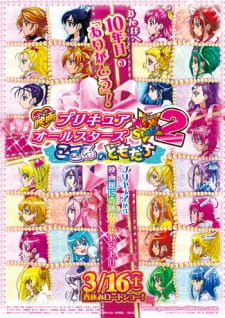 Precure+All+Stars+Movie+New+Stage+2%3A+Kokoro+no+Tomodachi