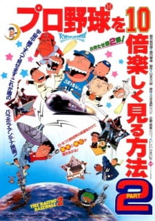 Pro+Yakyuu+wo+10-bai+Tanoshiku+Miru+Houhou+Part+2