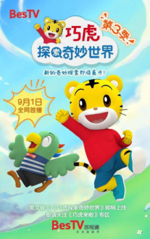 Qiaohu+Tansuo+Qimiao+Shijie+3rd+Season