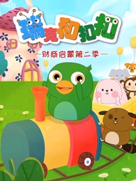 Rick+He+Coco+2nd+Season