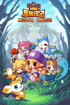 Roco+Wangguo+Da+Maoxian+2%3A+En+Zuo+Riji