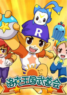 Roco+Wangguo+Wudao+Hui