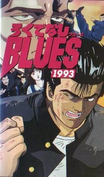 Rokudenashi+Blues+1993