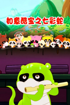 Ruyi+Ku+Bao%3A+Qicai+She