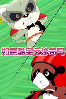 Ruyi+Ku+Bao%3A+Sha+Qi+Ma