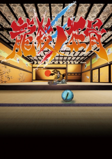 Ryuusatsu+no+Kyoukotsu