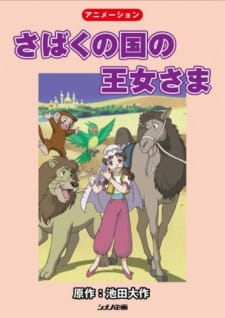 Sabaku+no+Kuni+no+Oujosama