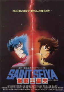 Saint+Seiya%3A+Shinku+no+Shounen+Densetsu