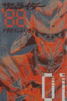 Samuraider%3A+Nazo+no+Tenkousei