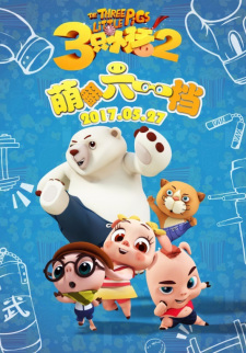 San+Zhi+Xiao+Zhu+Yu+Kung+Fu+Panda