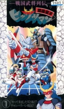 Sengoku+Bushou+Retsuden+Bakufuu+Douji+Hissatsuman