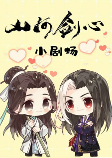 Shanhe+Jian+Xin+Xiao+Juchang