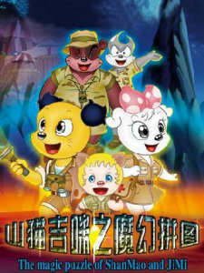 Shanmao+He+Jimi%3A+Mohuan+Pintu