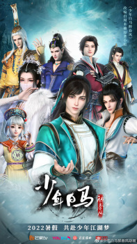 Shaonian+Bai+Ma+Zui+Chun+Feng
