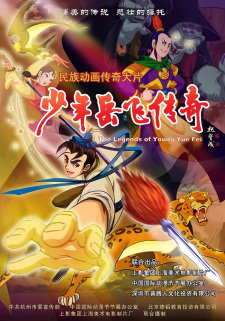 Shaonian+Yue+Fei+Chuanqi