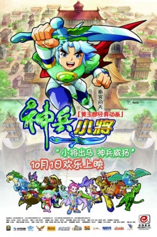 Shen+Bing+Xiaojiang+Movie