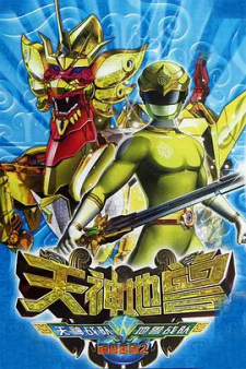 Shen+Shou+Jin+Gang+2%3A+Tianshen+De+Shou