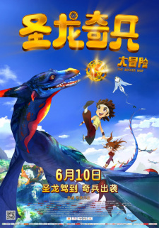 Sheng+Long+Qibing+Da+Maoxian