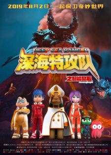 Shenhai+Tegong+Dui%3A+Chao+Neng+Jing+Shi