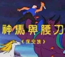 Shenma+Yu+Yaodao