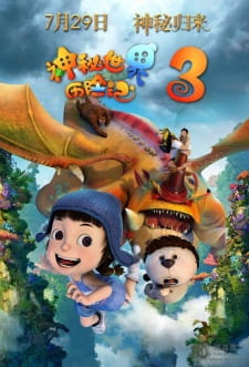 Shenmi+Shijie+Lixian+Ji+3