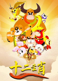 Shi+Er+Shengxiao%3A+Long+Xing+Tianxia