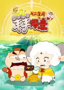 Shi+Er+Shengxiao%3A+Yang+Yang+Deyi