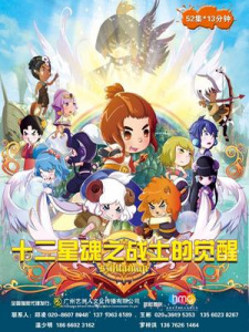 Shi+Er+Xing+Hun%3A+Zhanshi+Di+Juexing